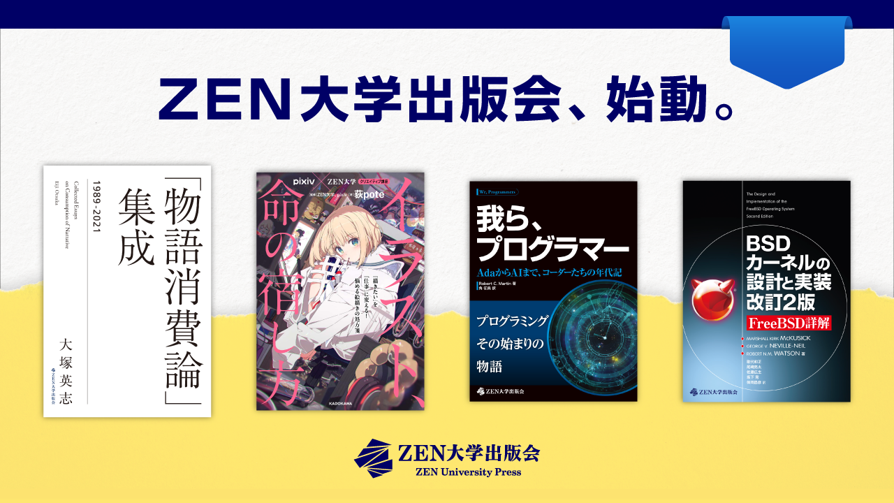 雑誌　人工知能　19冊セット ZEN大学出版会が設立、第一弾として4タイトルを刊行AI時代に「知の主体